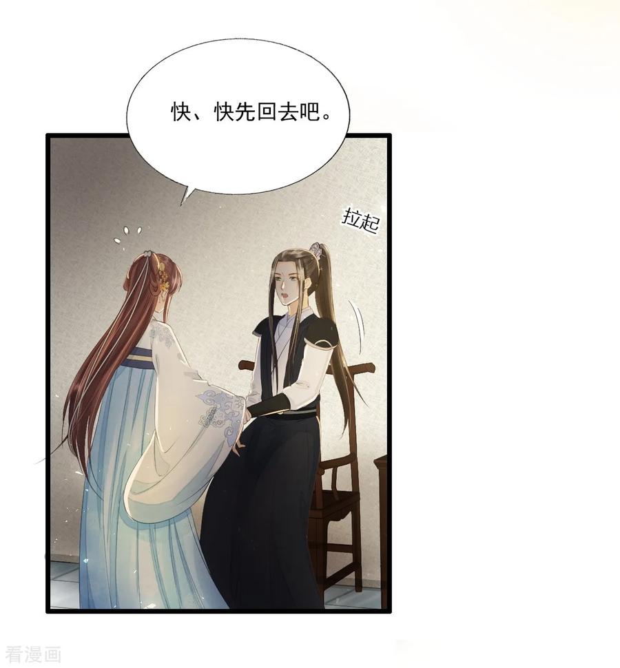 第70话流言四起-我的王爷三岁半-翻翻动漫（第17张）