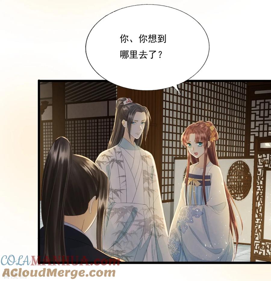 第70话流言四起-我的王爷三岁半-翻翻动漫（第16张）