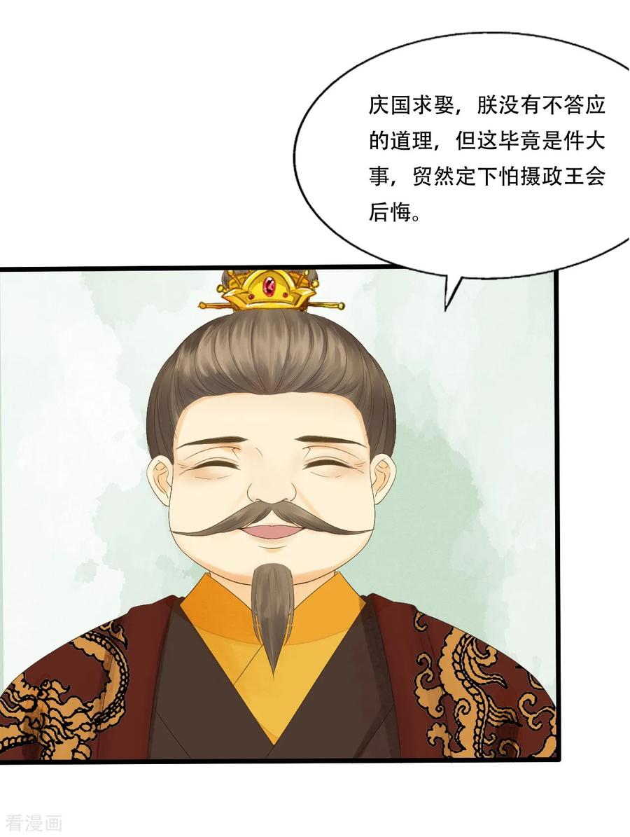第70话流言四起-我的王爷三岁半-翻翻动漫（第20张）