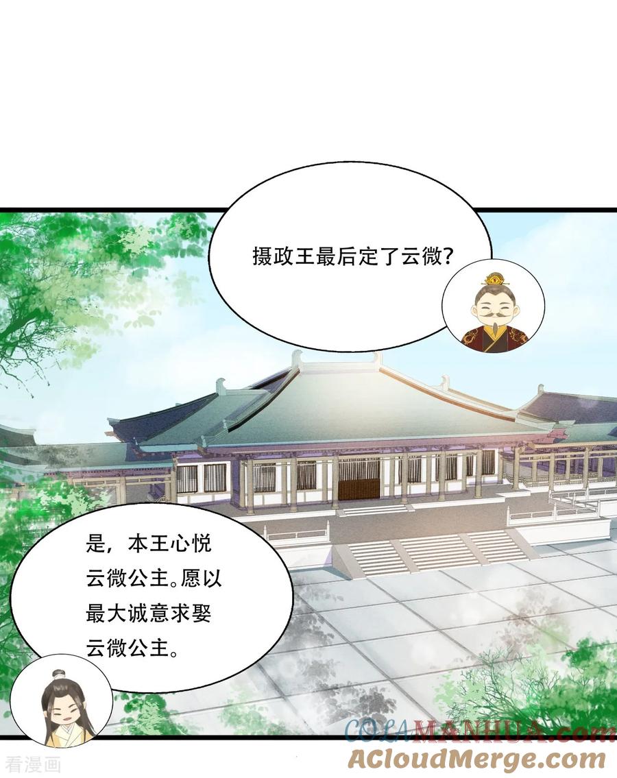 第70话流言四起-我的王爷三岁半-翻翻动漫（第19张）