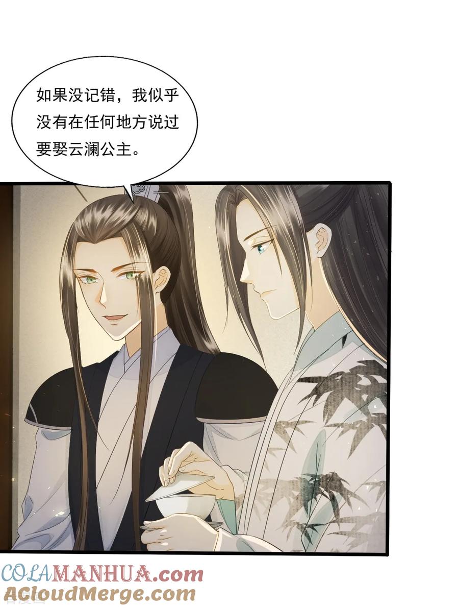 第70话流言四起-我的王爷三岁半-翻翻动漫（第7张）