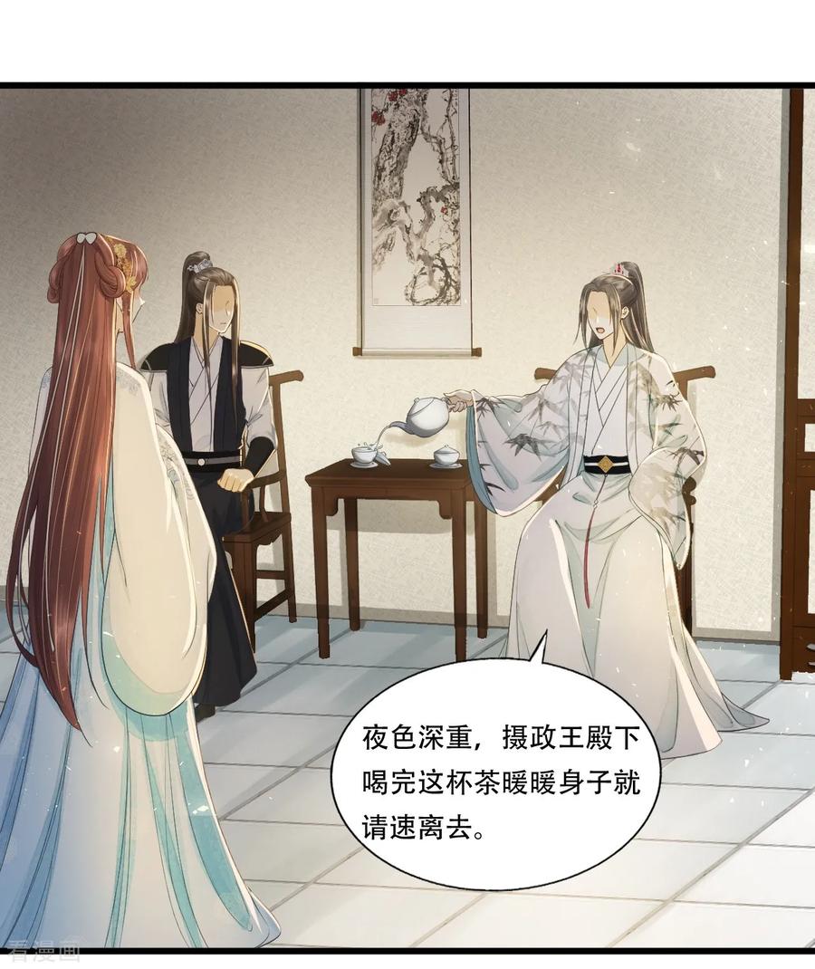 第70话流言四起-我的王爷三岁半-翻翻动漫（第5张）