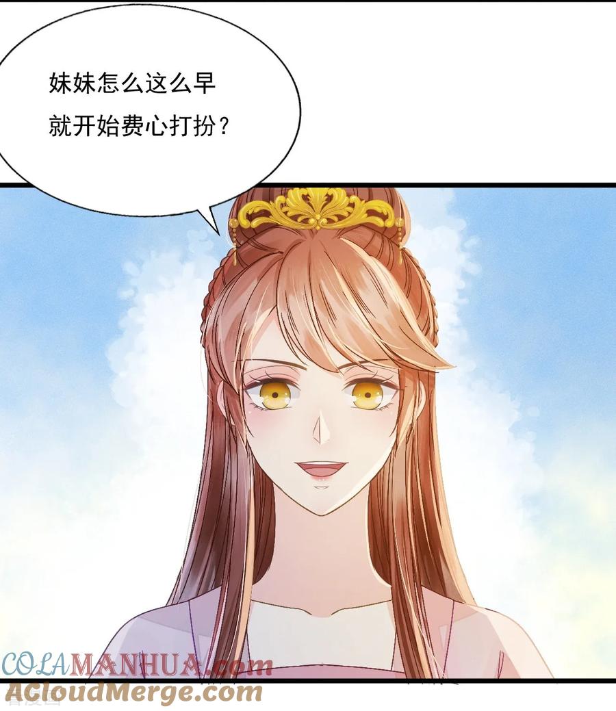 第71话将计就计-我的王爷三岁半-翻翻动漫（第19张）