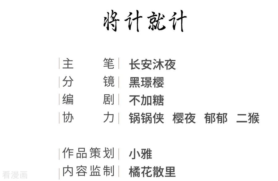 第71话将计就计-我的王爷三岁半-翻翻动漫（第2张）