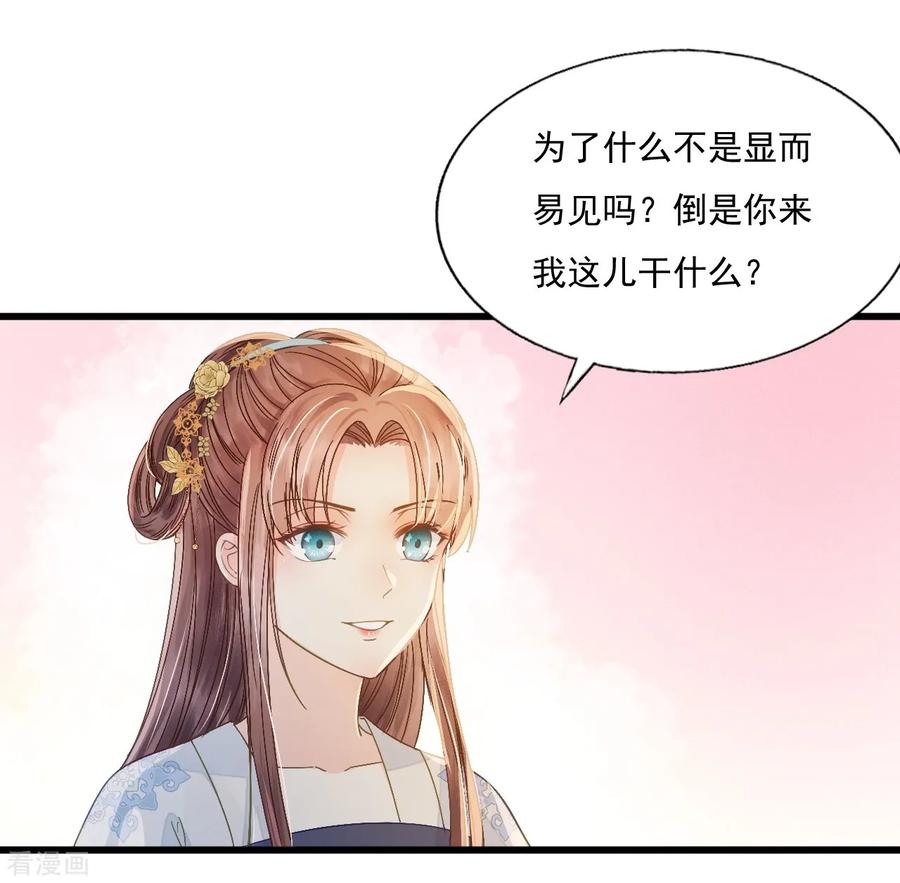 第71话将计就计-我的王爷三岁半-翻翻动漫（第20张）