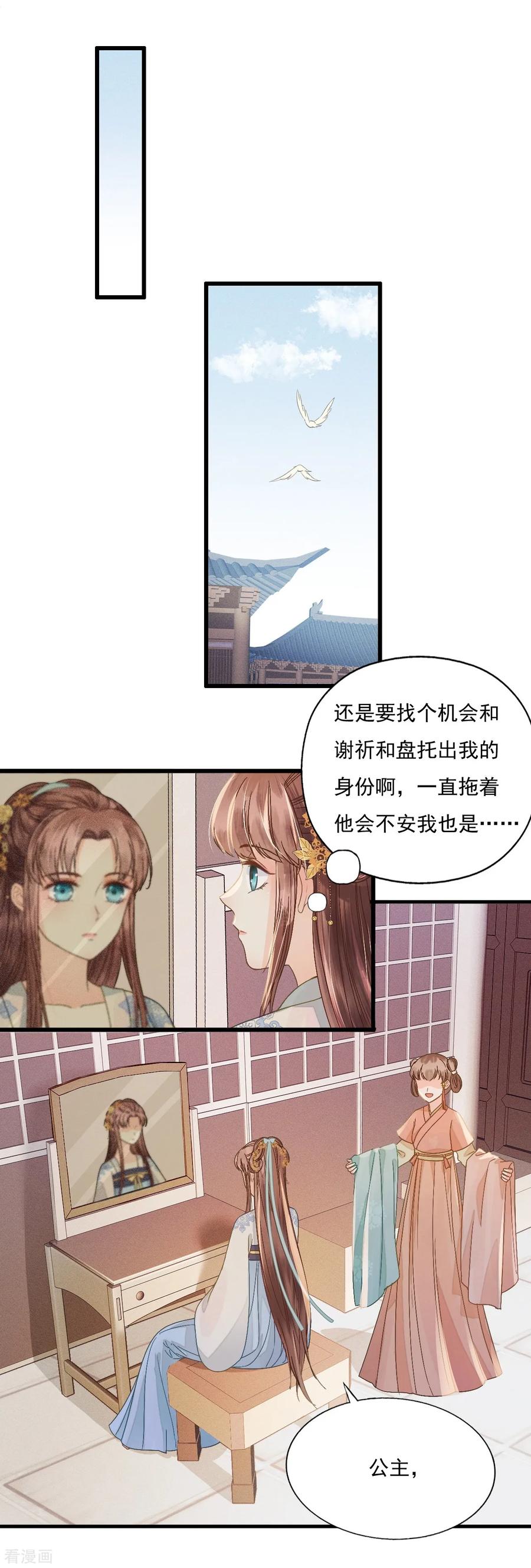 第71话将计就计-我的王爷三岁半-翻翻动漫（第15张）
