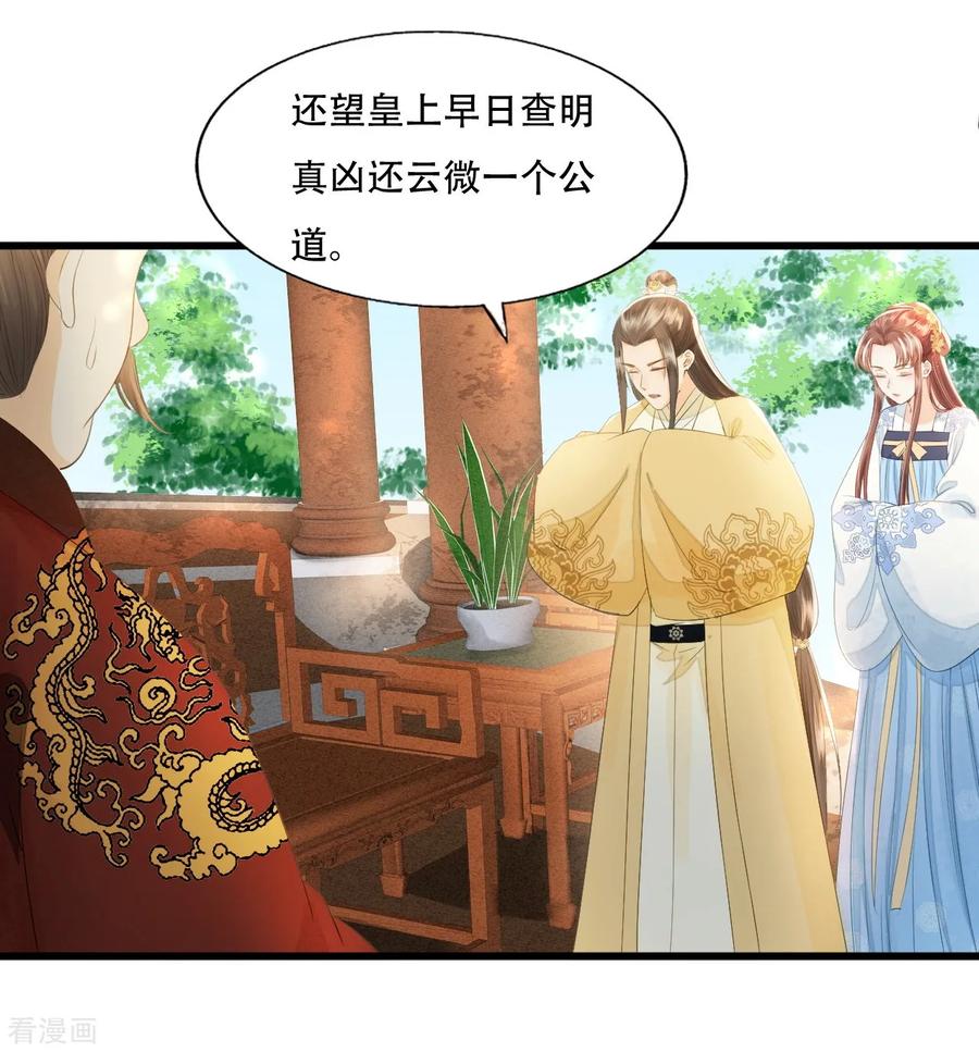 第72话请君入瓮-我的王爷三岁半-翻翻动漫（第32张）