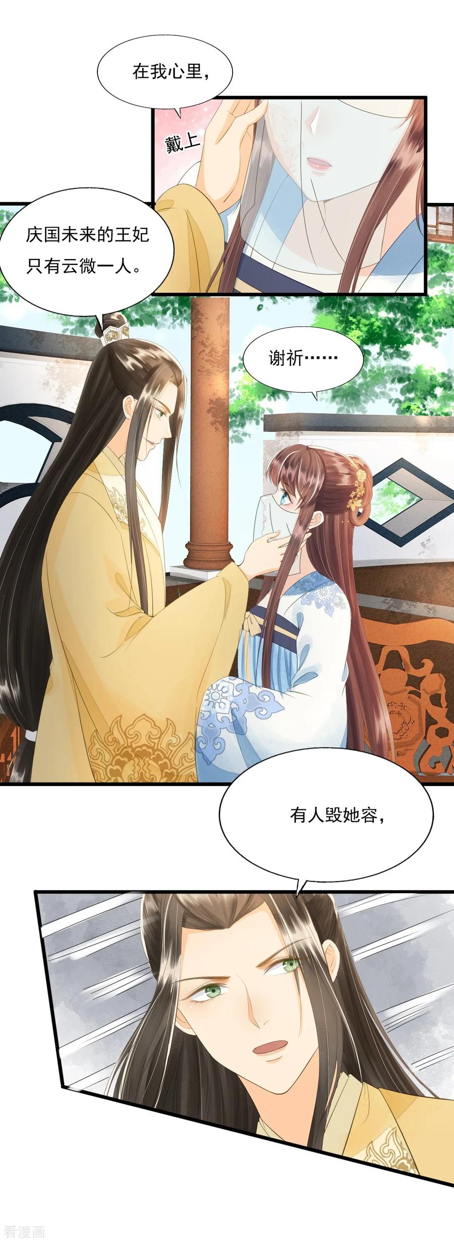 第72话请君入瓮-我的王爷三岁半-翻翻动漫（第12张）