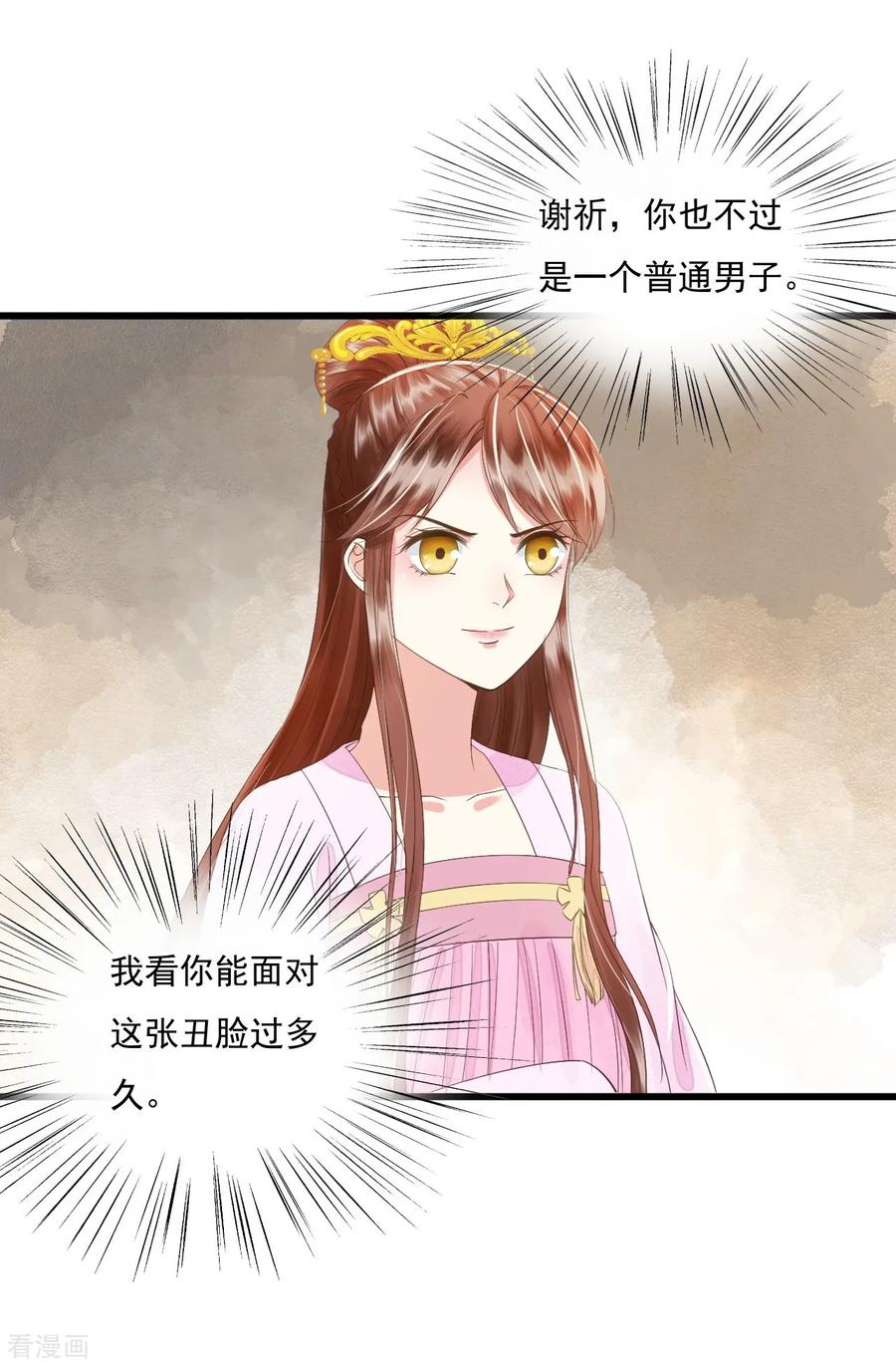 第72话请君入瓮-我的王爷三岁半-翻翻动漫（第36张）