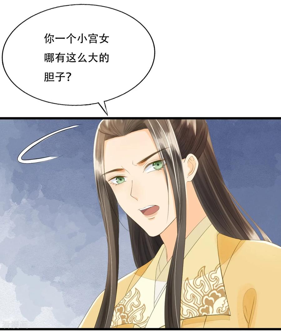 第72话请君入瓮-我的王爷三岁半-翻翻动漫（第29张）