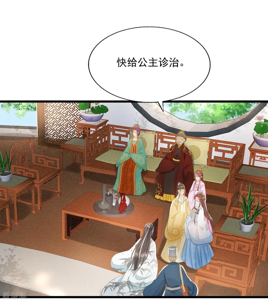 第72话请君入瓮-我的王爷三岁半-翻翻动漫（第17张）