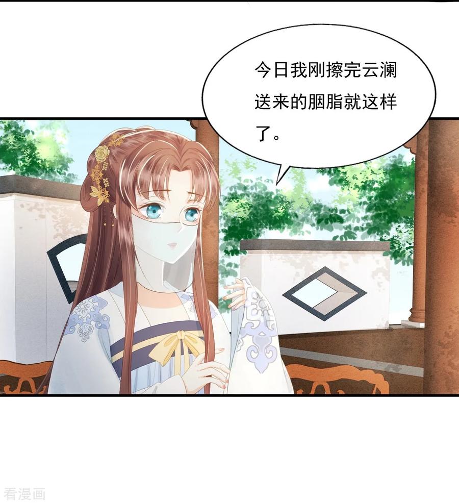 第72话请君入瓮-我的王爷三岁半-翻翻动漫（第21张）