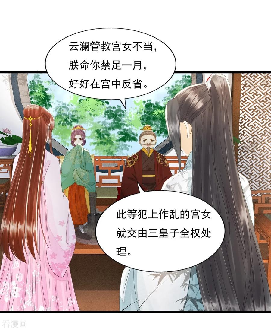 第72话请君入瓮-我的王爷三岁半-翻翻动漫（第33张）