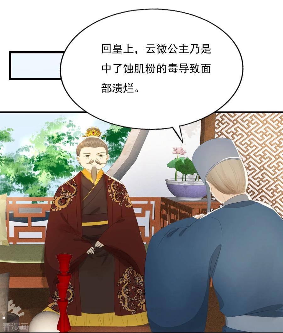 第72话请君入瓮-我的王爷三岁半-翻翻动漫（第20张）