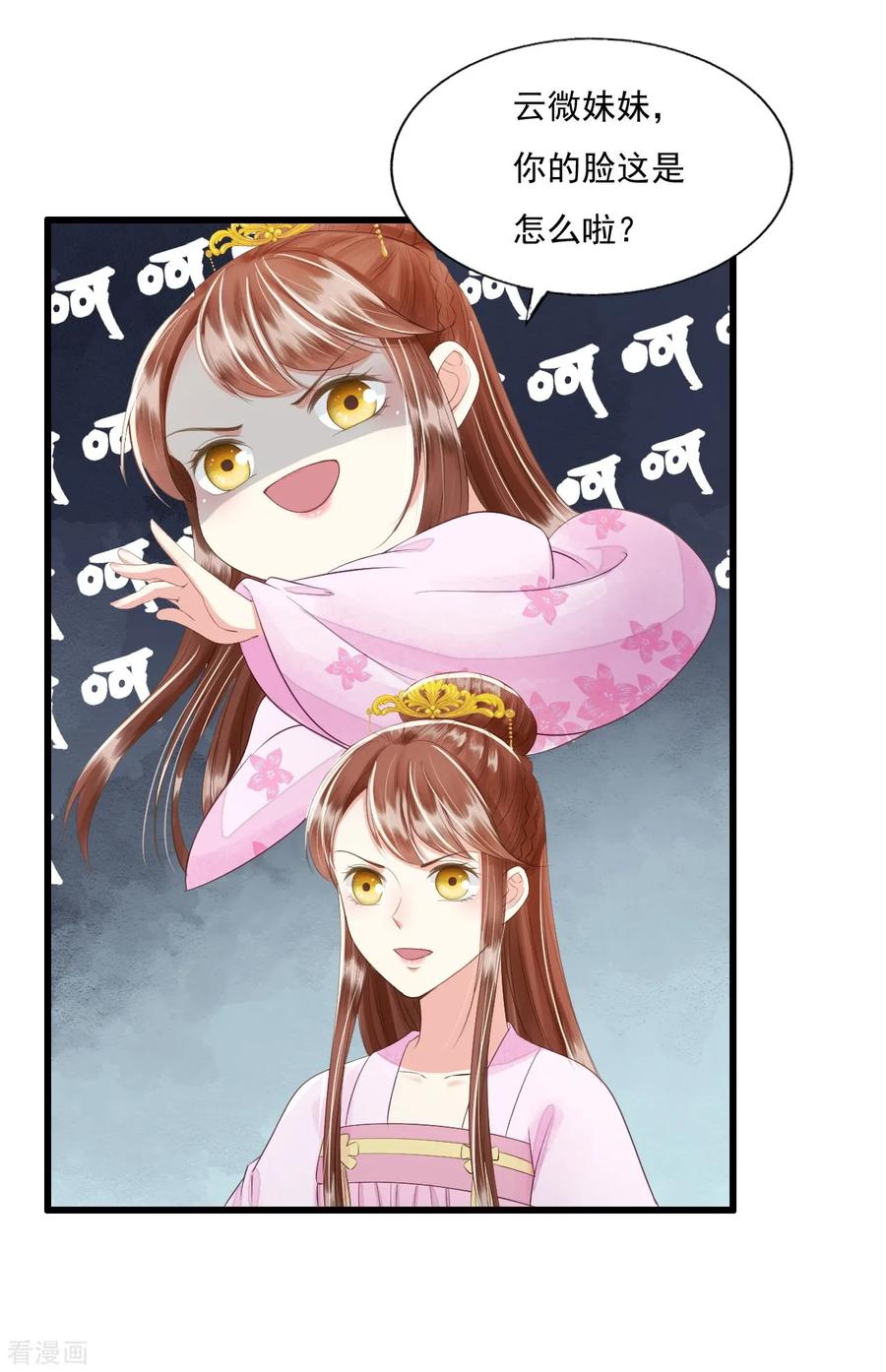 第72话请君入瓮-我的王爷三岁半-翻翻动漫（第6张）