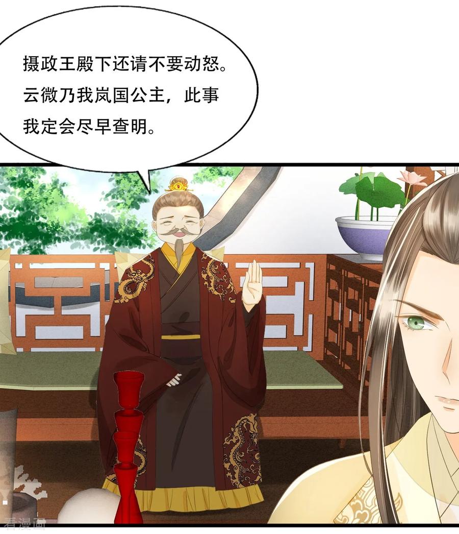 第72话请君入瓮-我的王爷三岁半-翻翻动漫（第30张）