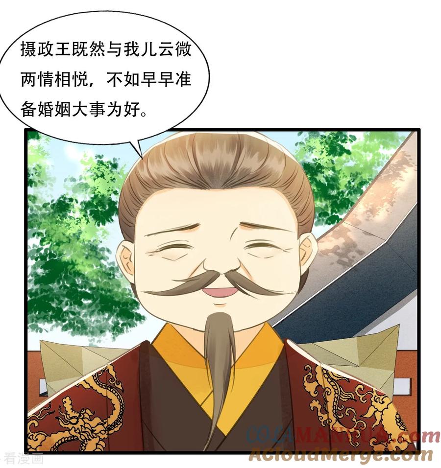 第72话请君入瓮-我的王爷三岁半-翻翻动漫（第31张）