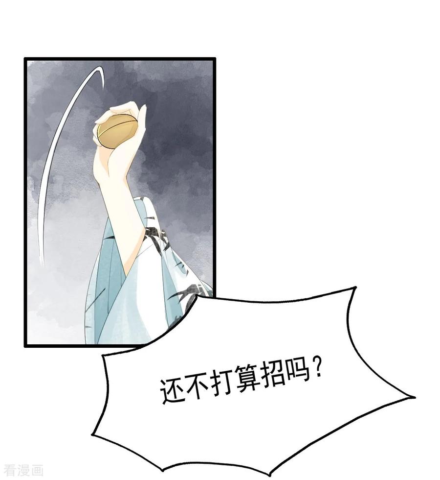 第72话请君入瓮-我的王爷三岁半-翻翻动漫（第24张）