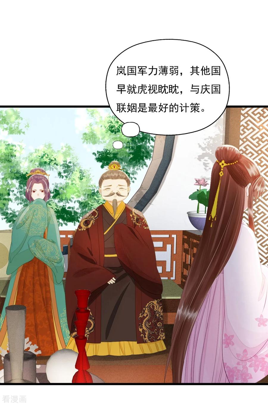 第72话请君入瓮-我的王爷三岁半-翻翻动漫（第14张）
