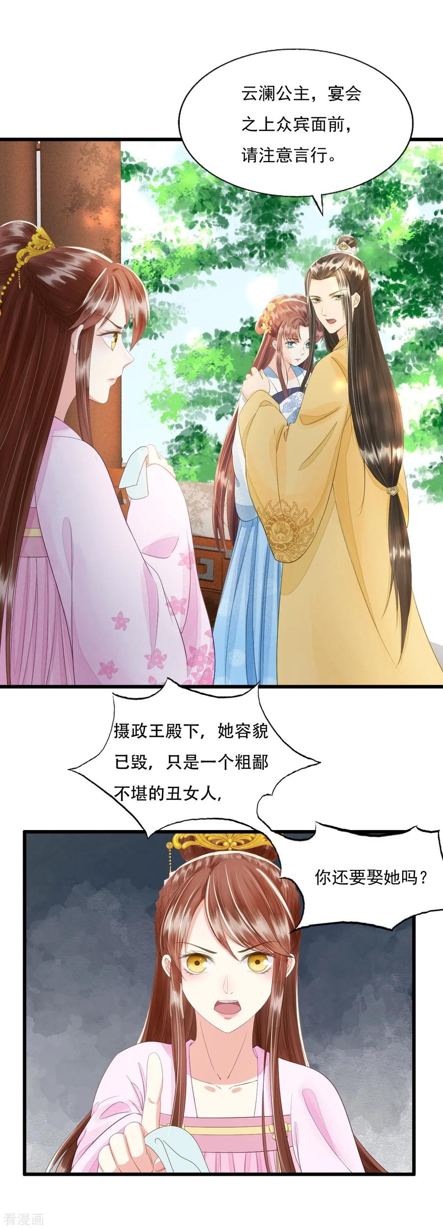 第72话请君入瓮-我的王爷三岁半-翻翻动漫（第8张）