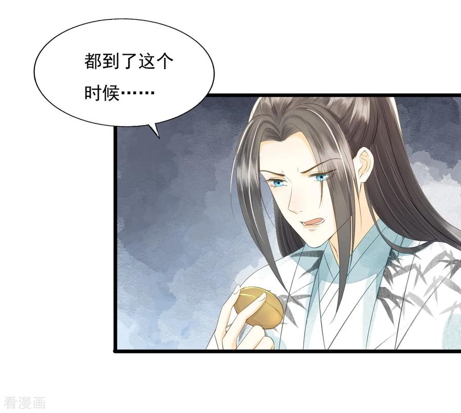 第72话请君入瓮-我的王爷三岁半-翻翻动漫（第23张）