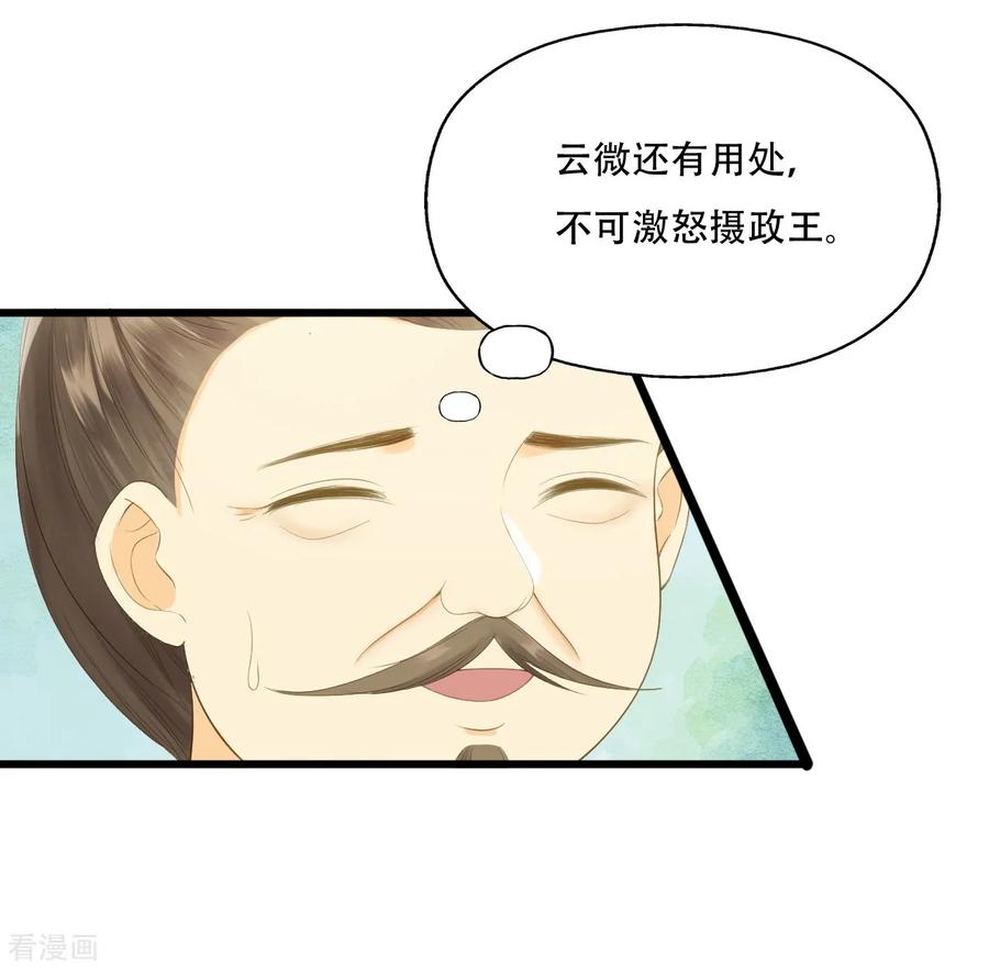 第72话请君入瓮-我的王爷三岁半-翻翻动漫（第18张）