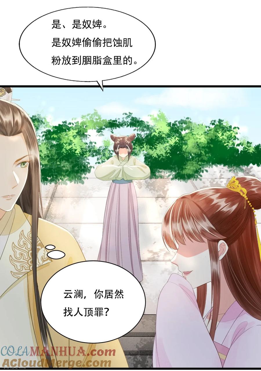 第72话请君入瓮-我的王爷三岁半-翻翻动漫（第28张）