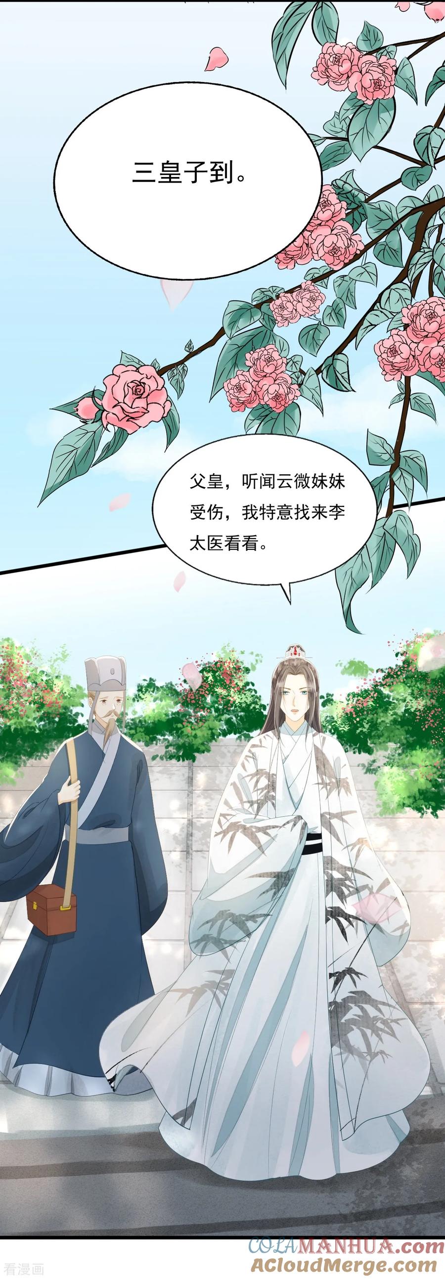 第72话请君入瓮-我的王爷三岁半-翻翻动漫（第16张）