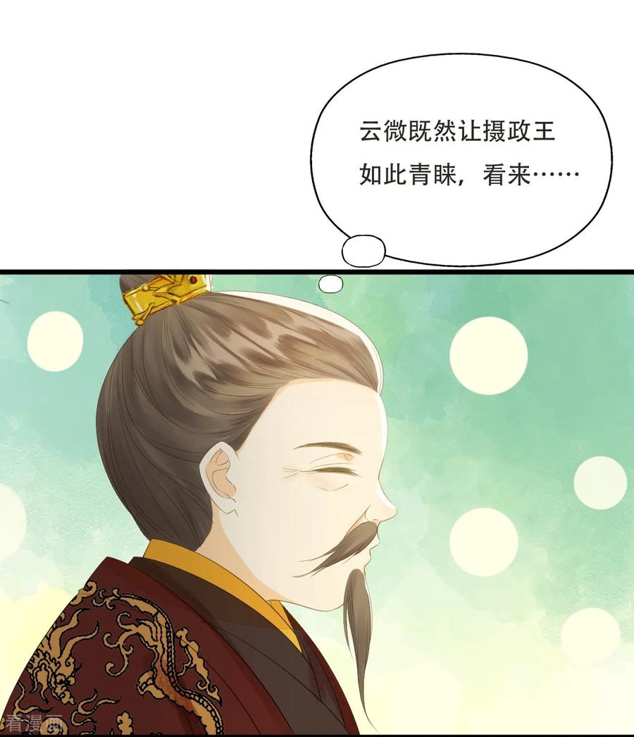 第72话请君入瓮-我的王爷三岁半-翻翻动漫（第15张）