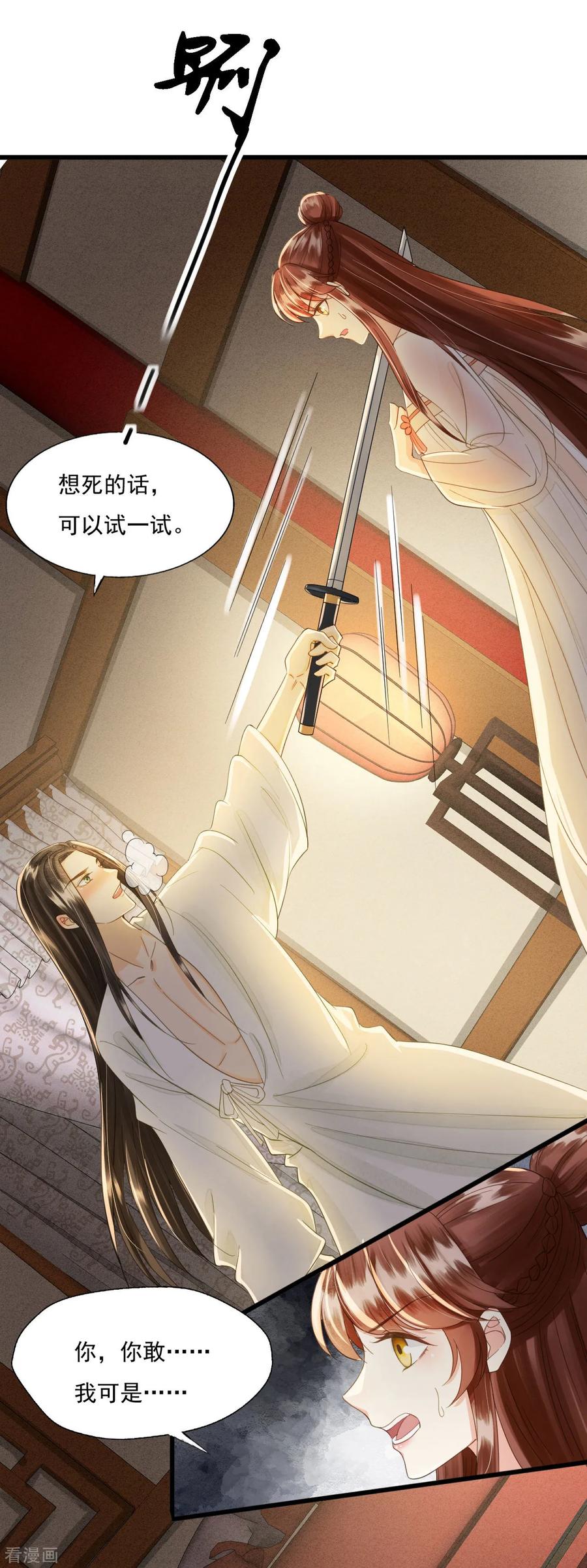 第73话我爱你，深入骨髓-我的王爷三岁半-翻翻动漫（第15张）