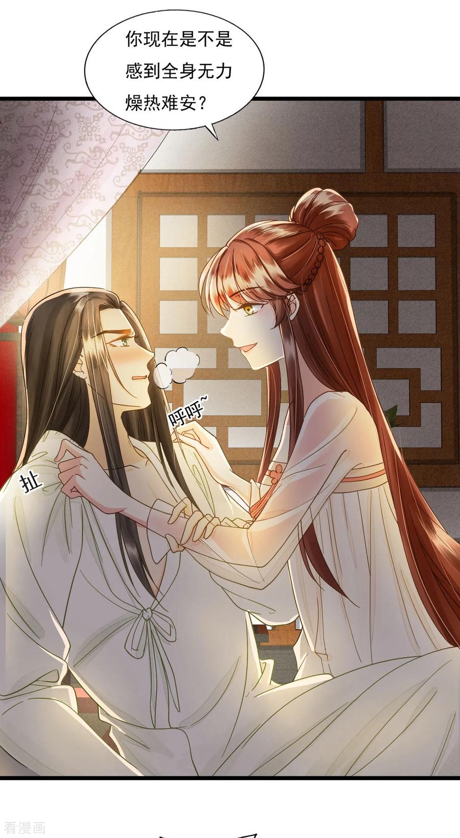 第73话我爱你，深入骨髓-我的王爷三岁半-翻翻动漫（第9张）