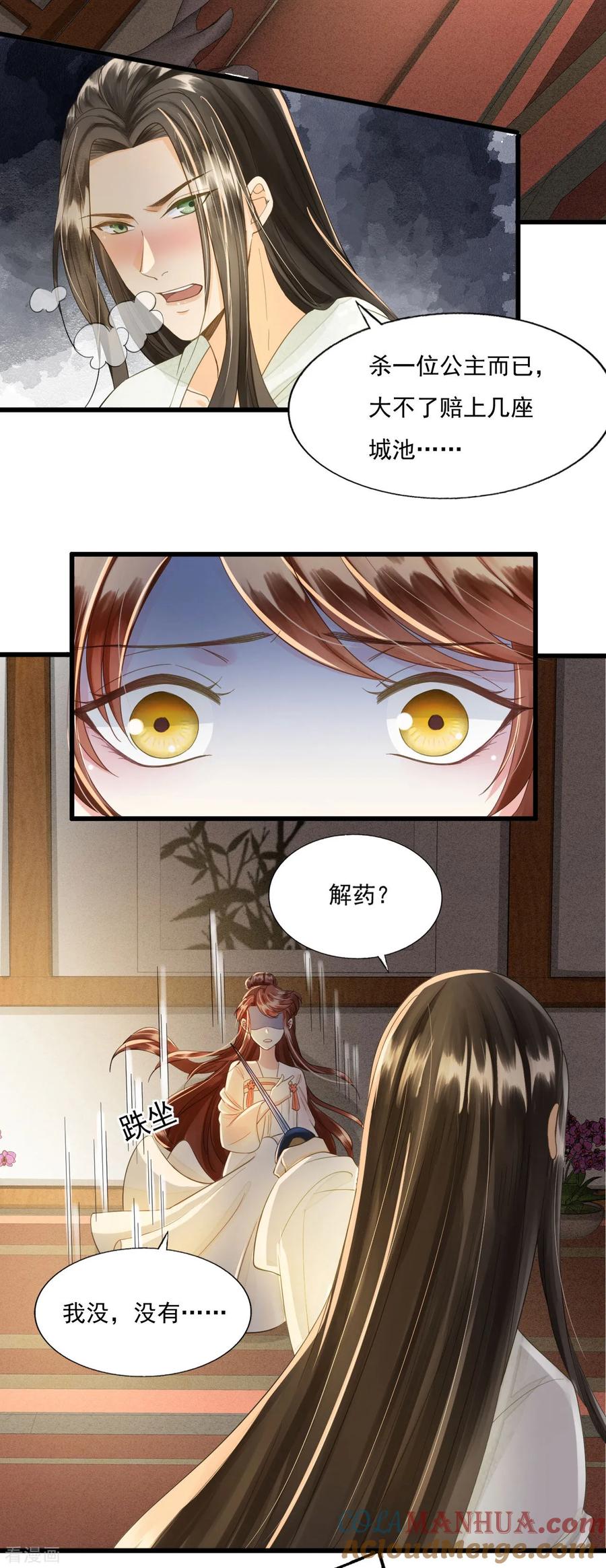 第73话我爱你，深入骨髓-我的王爷三岁半-翻翻动漫（第16张）