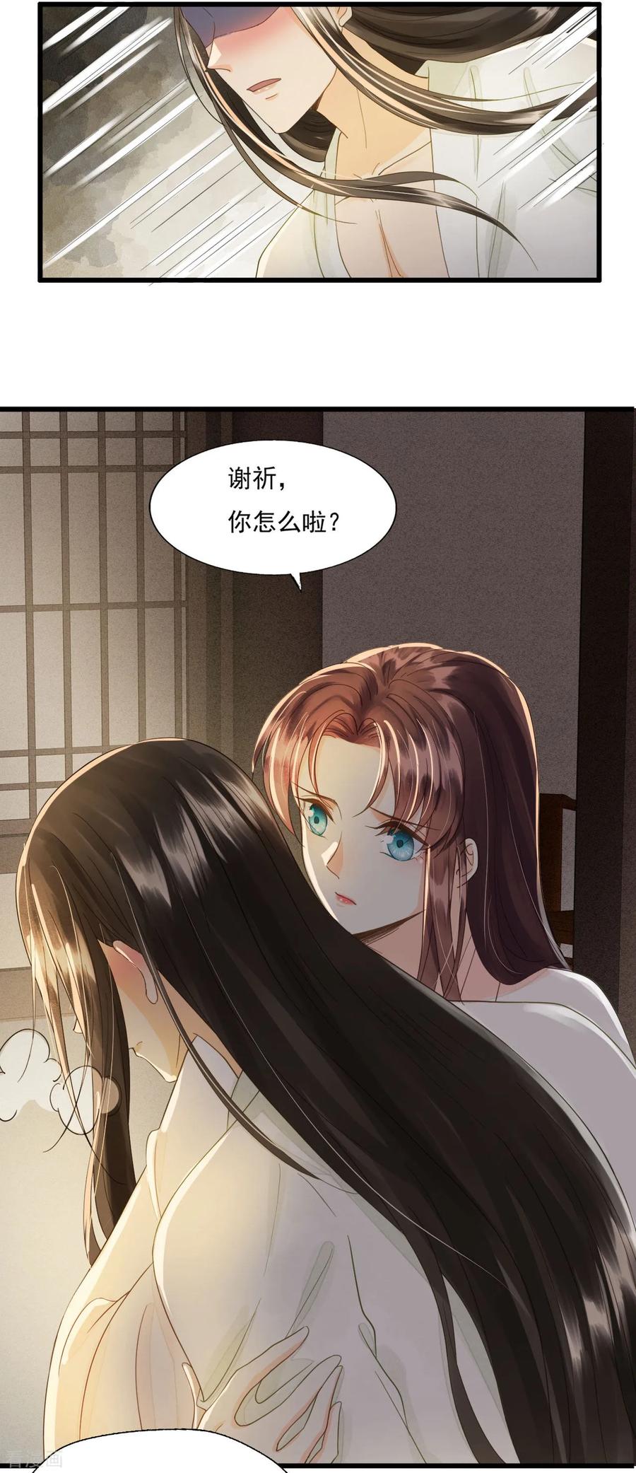 第73话我爱你，深入骨髓-我的王爷三岁半-翻翻动漫（第20张）