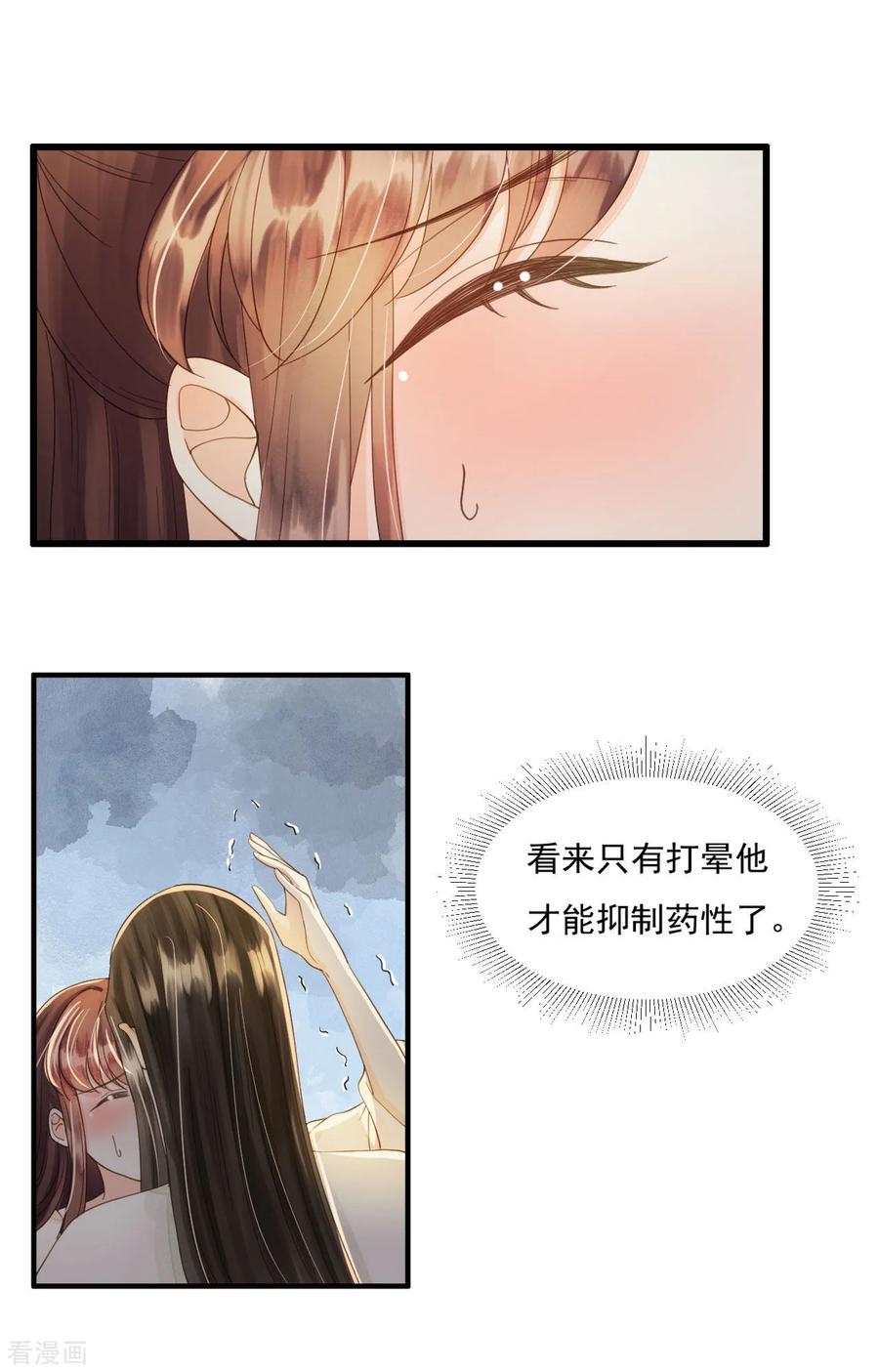 第73话我爱你，深入骨髓-我的王爷三岁半-翻翻动漫（第26张）