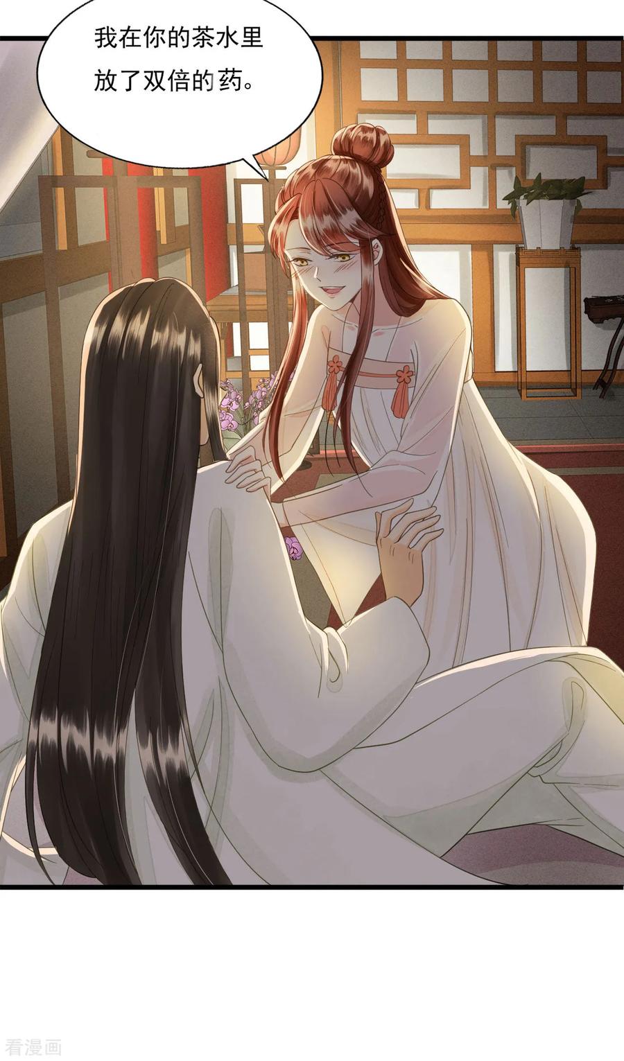 第73话我爱你，深入骨髓-我的王爷三岁半-翻翻动漫（第8张）