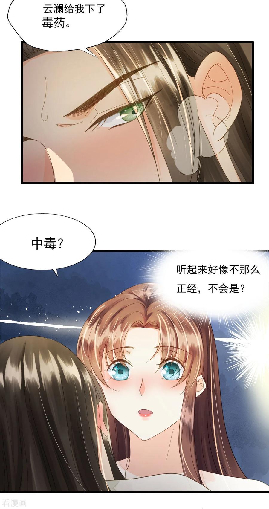 第73话我爱你，深入骨髓-我的王爷三岁半-翻翻动漫（第21张）