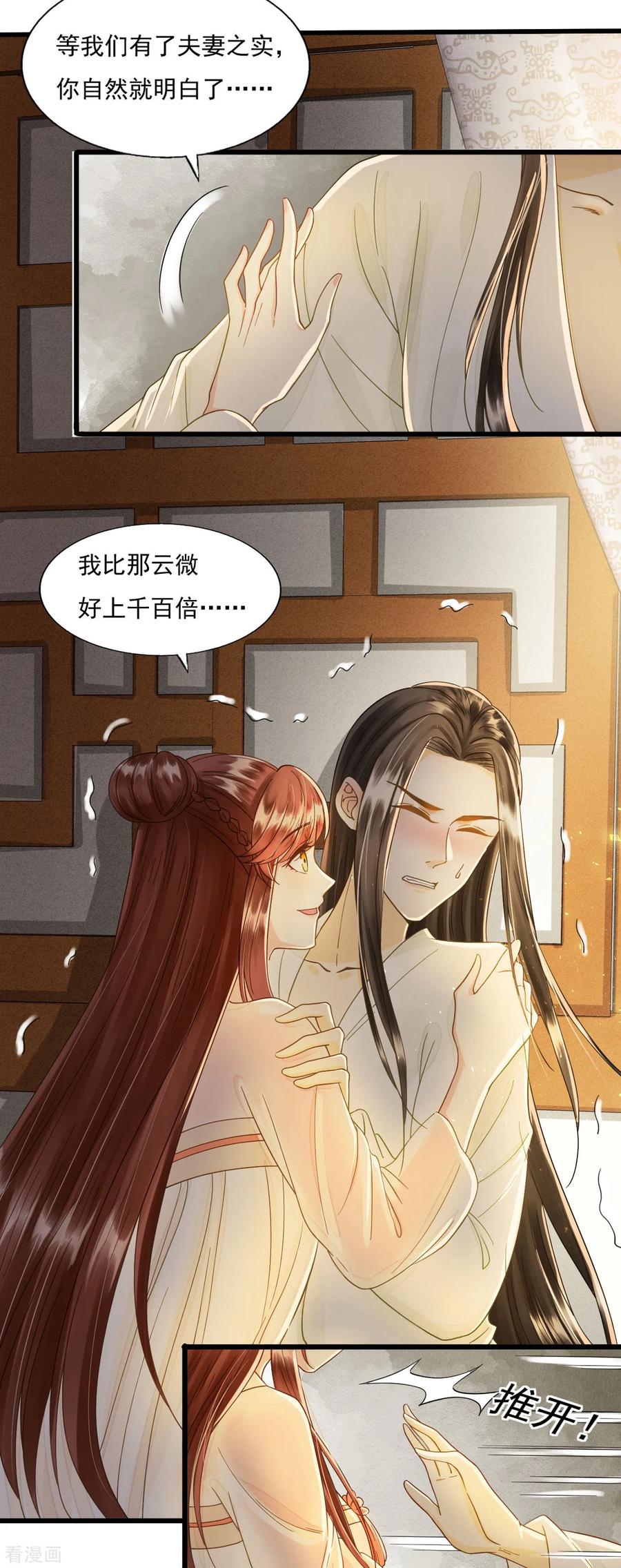 第73话我爱你，深入骨髓-我的王爷三岁半-翻翻动漫（第12张）