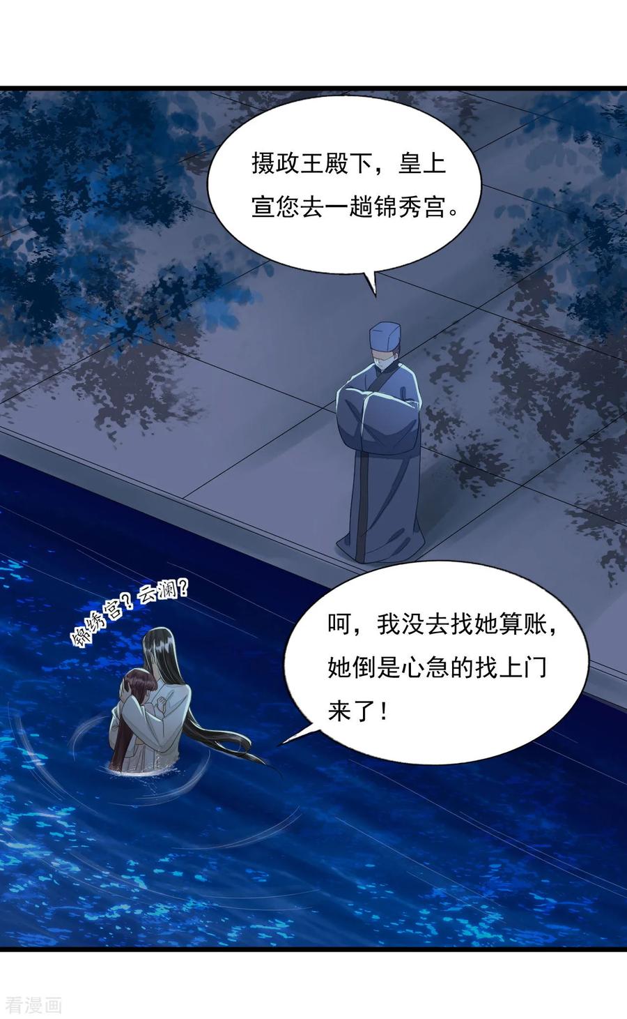 第74话守宫砂-我的王爷三岁半-翻翻动漫（第6张）