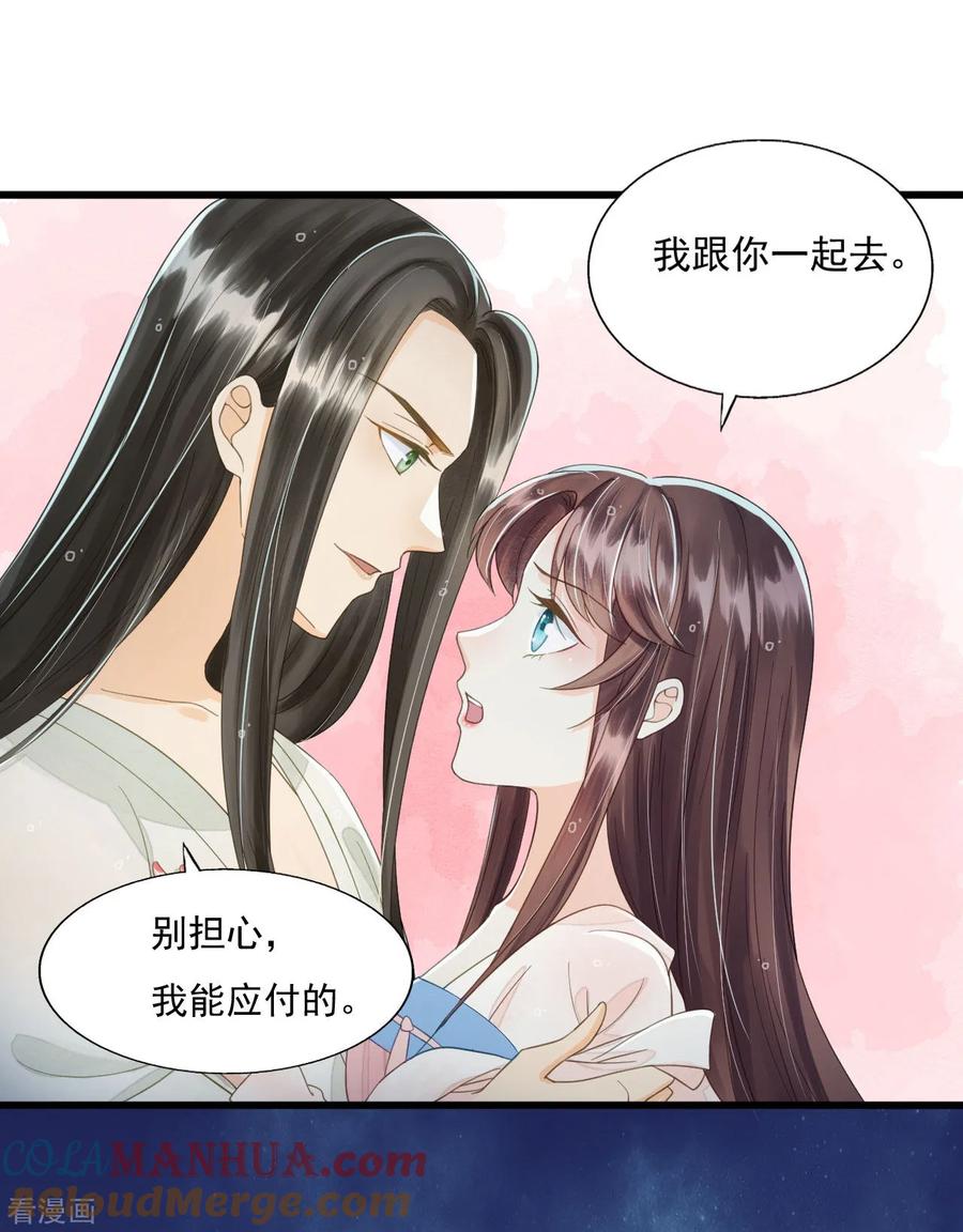 第74话守宫砂-我的王爷三岁半-翻翻动漫（第7张）