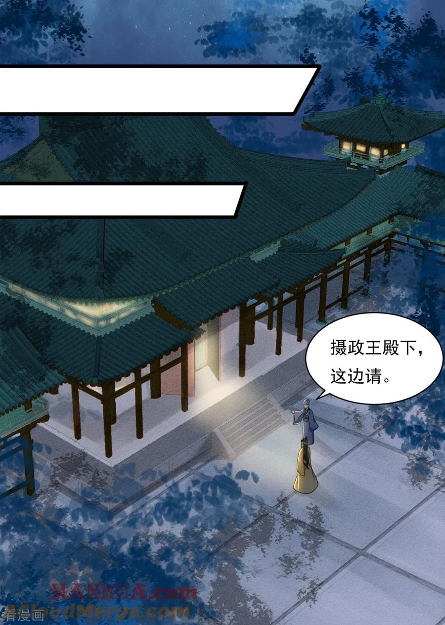 第74话守宫砂-我的王爷三岁半-翻翻动漫（第9张）