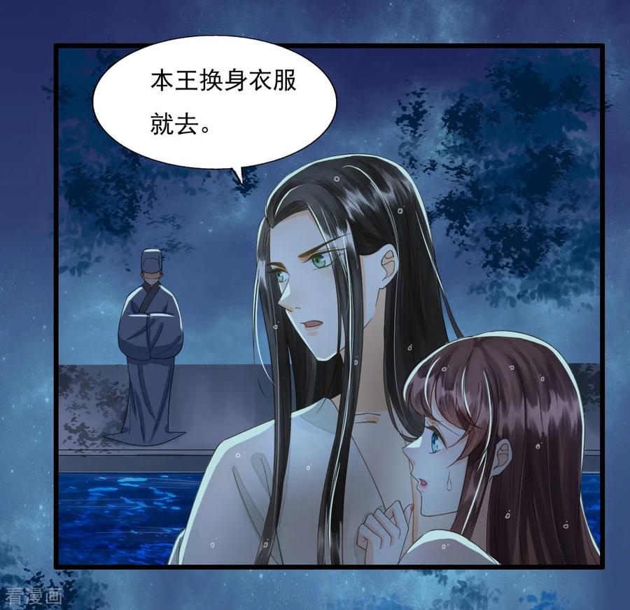 第74话守宫砂-我的王爷三岁半-翻翻动漫（第8张）