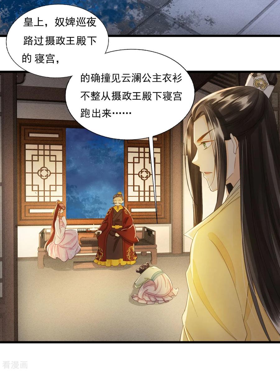 第74话守宫砂-我的王爷三岁半-翻翻动漫（第10张）