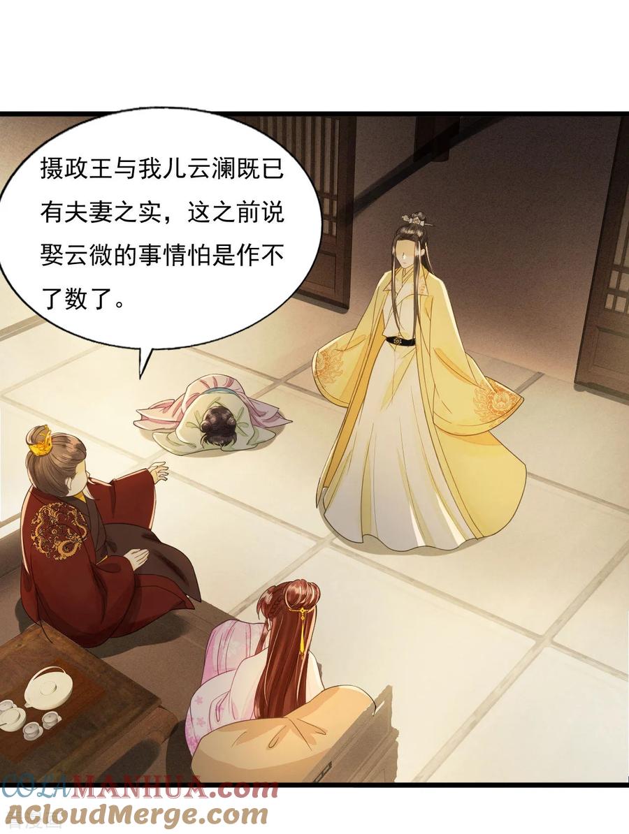 第74话守宫砂-我的王爷三岁半-翻翻动漫（第11张）