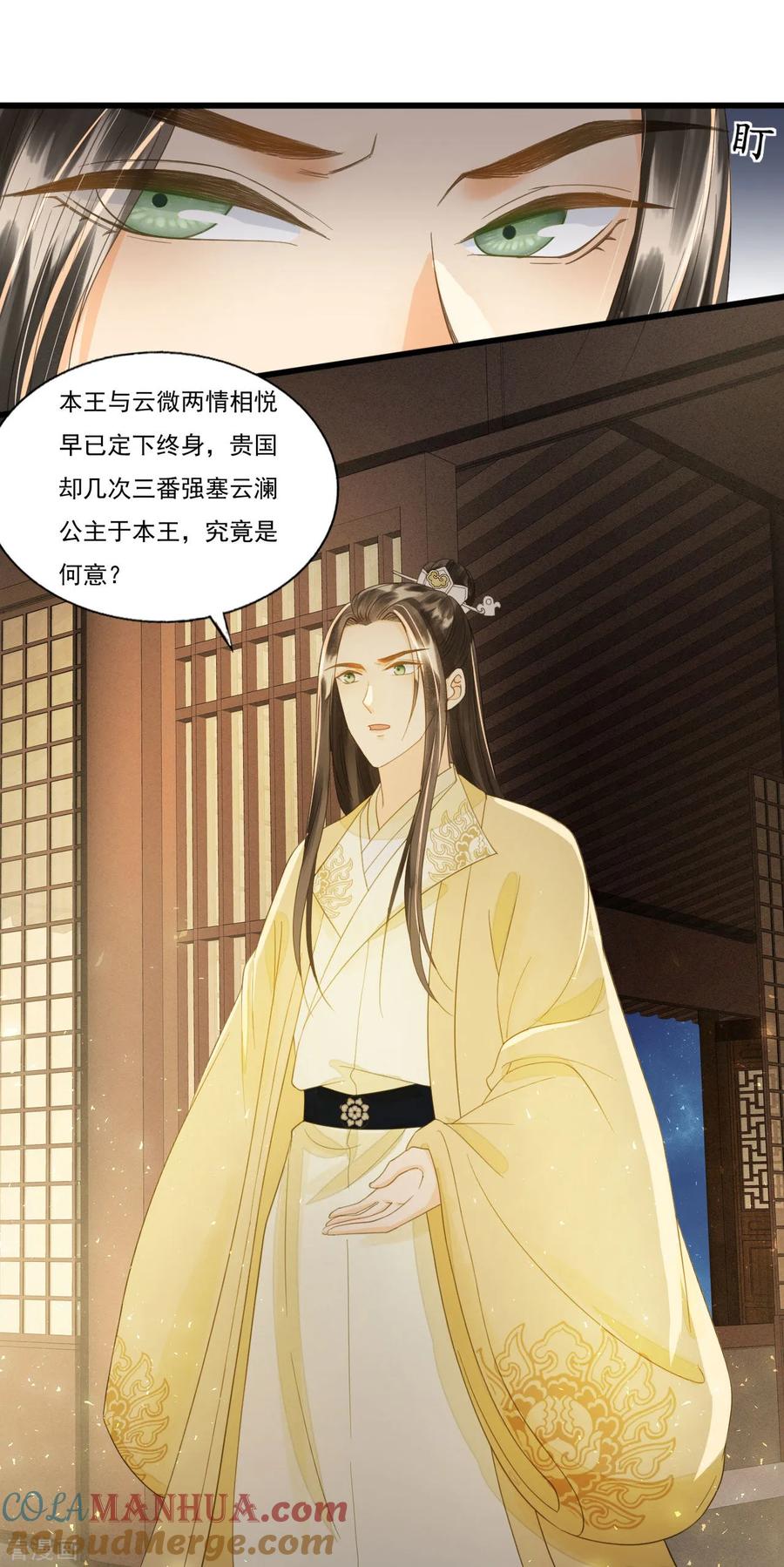 第74话守宫砂-我的王爷三岁半-翻翻动漫（第13张）