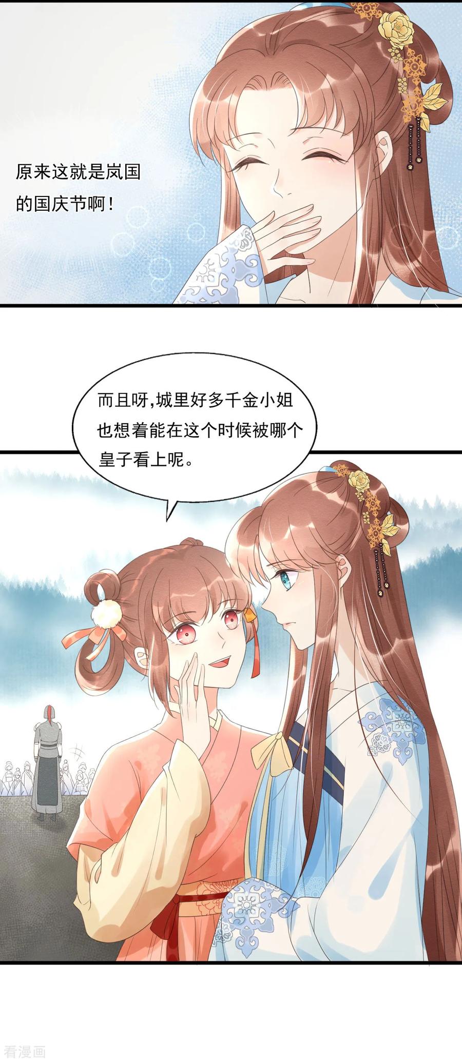 第75话前任危机-我的王爷三岁半-翻翻动漫（第4张）
