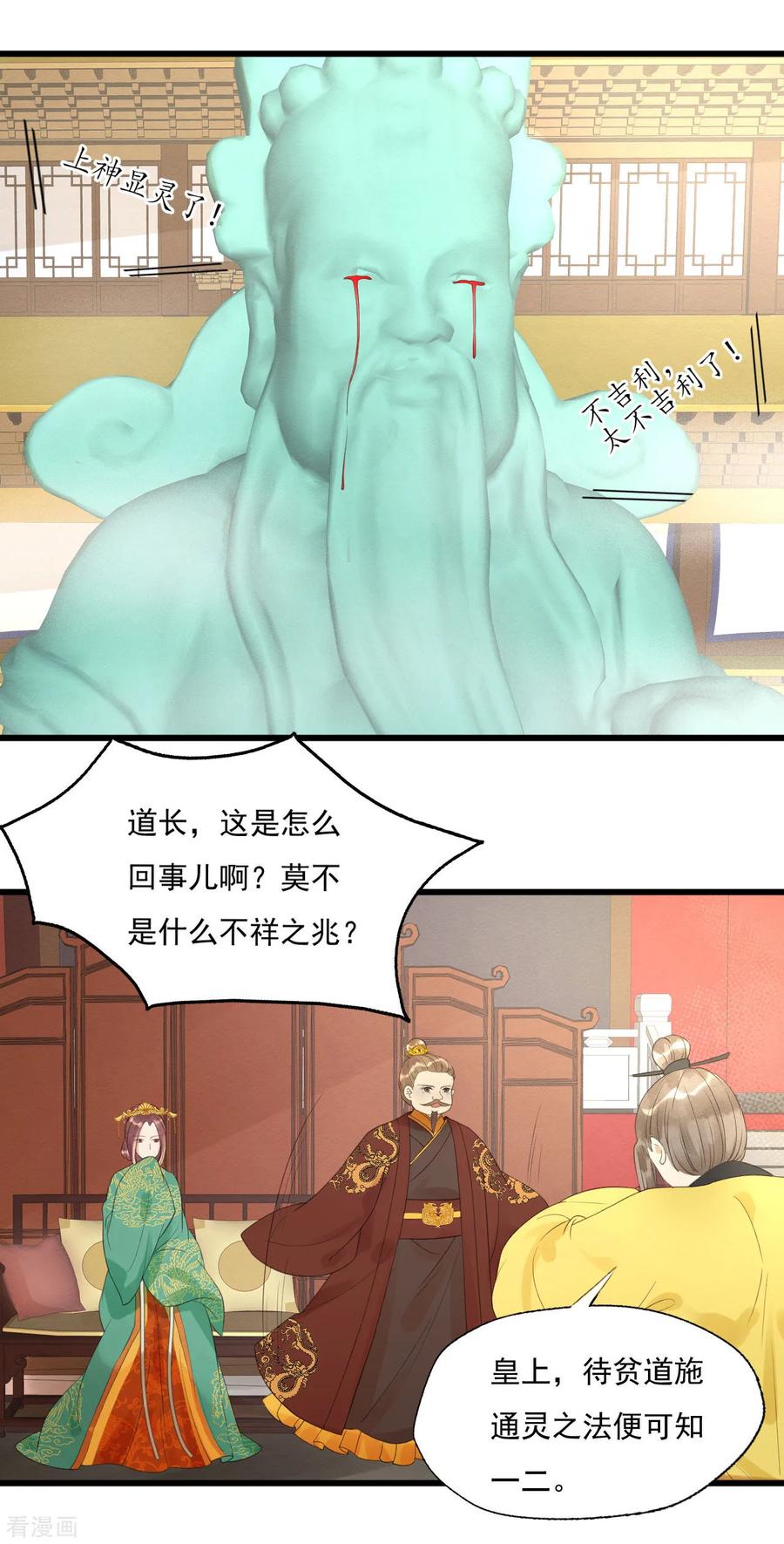 第75话前任危机-我的王爷三岁半-翻翻动漫（第8张）
