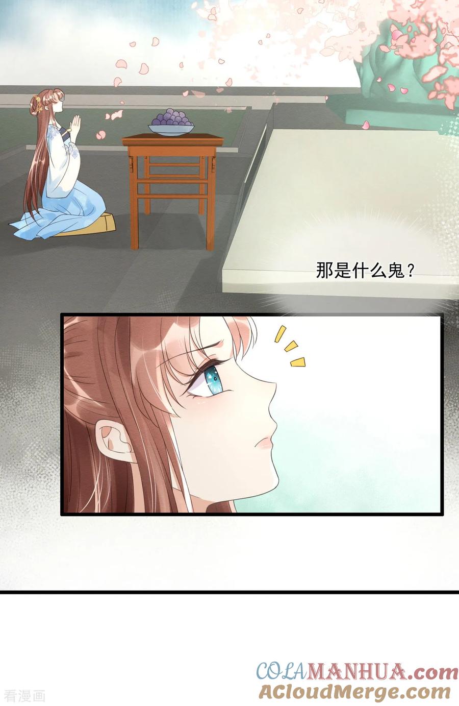 第75话前任危机-我的王爷三岁半-翻翻动漫（第7张）