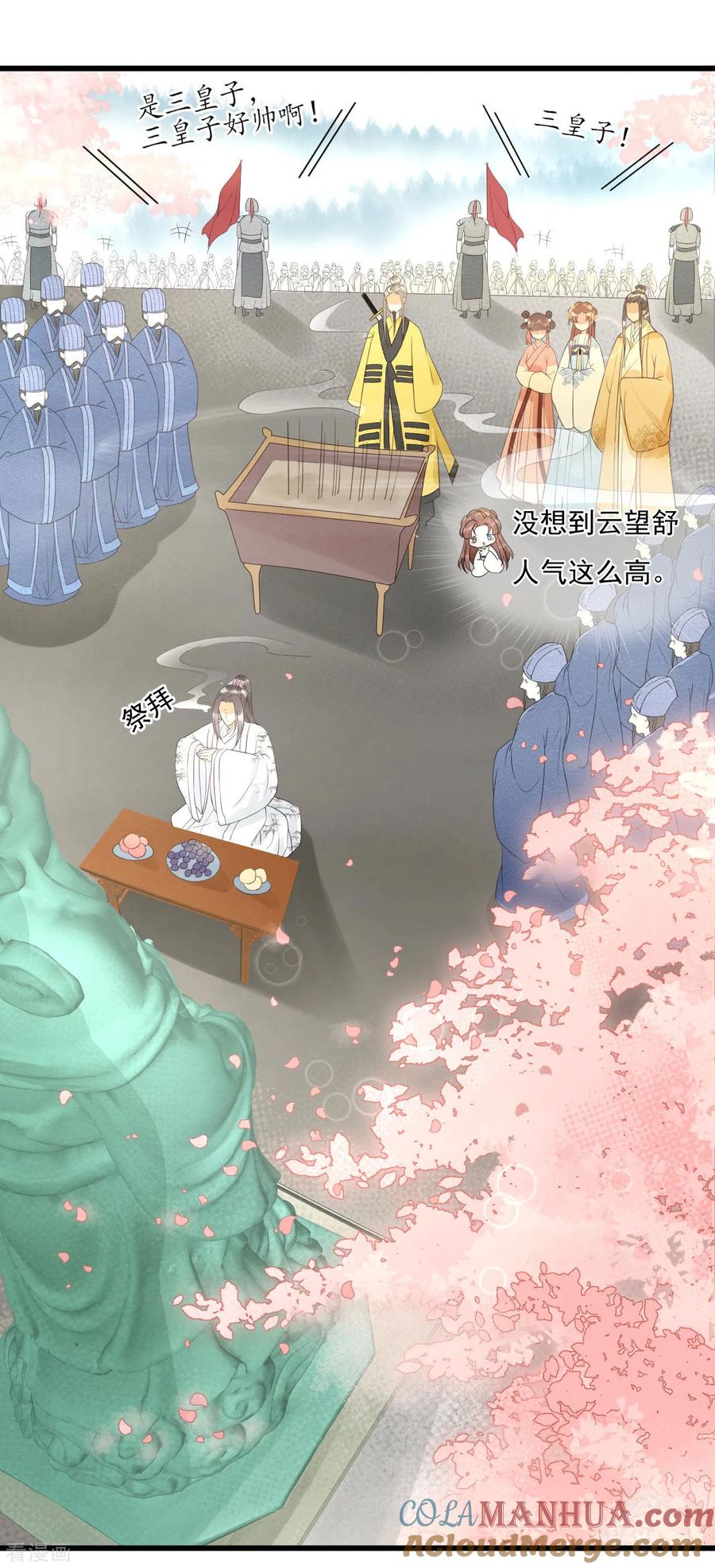 第75话前任危机-我的王爷三岁半-翻翻动漫（第5张）