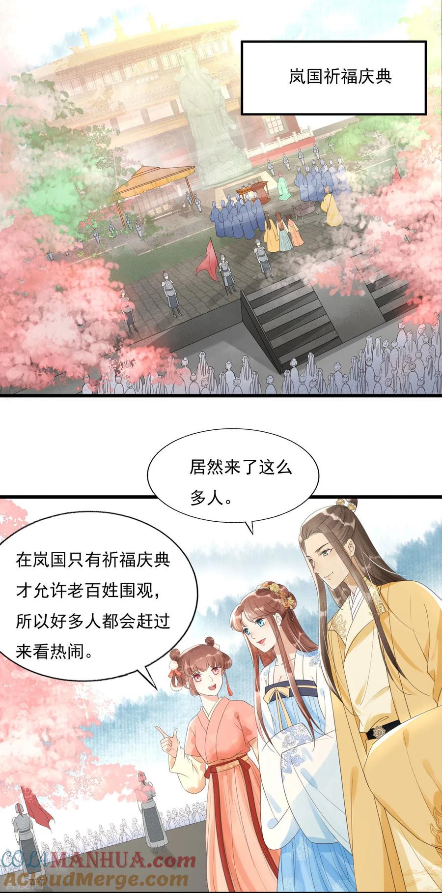 第75话前任危机-我的王爷三岁半-翻翻动漫（第3张）