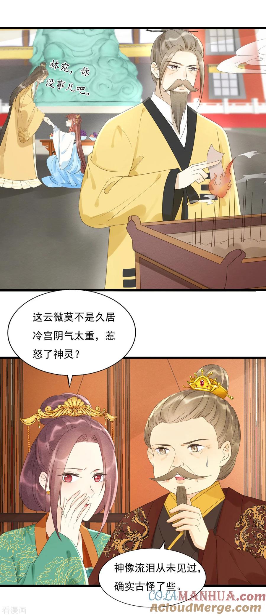 第75话前任危机-我的王爷三岁半-翻翻动漫（第9张）